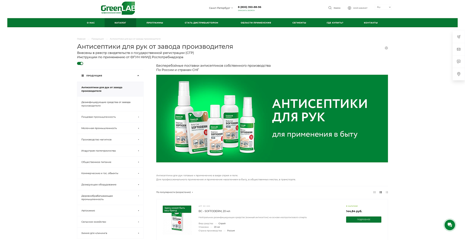 Сайт GreenLAB
