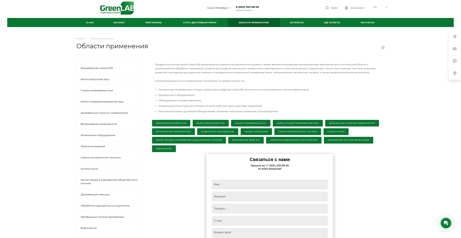 Сайт GreenLAB