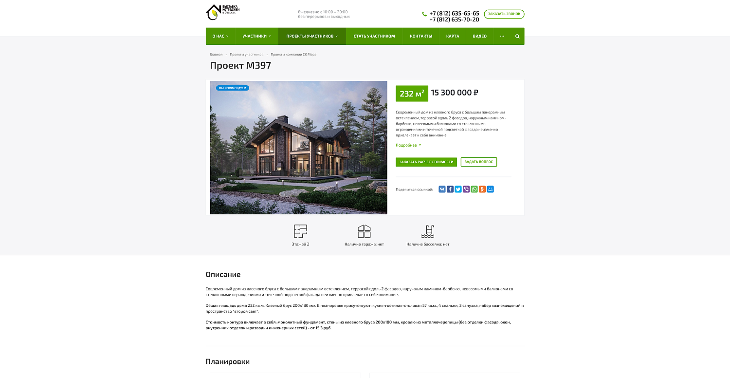 Сайт Выставка коттеджей в Озерках