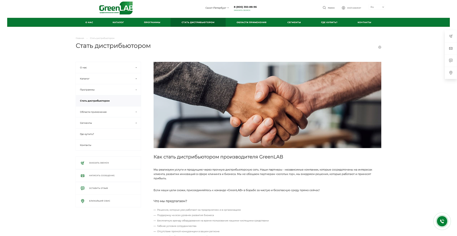 Сайт GreenLAB